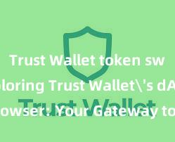 Trust Wallet token swap Exploring Trust Wallet's dApps Browser: Your Gateway to the DeFi World